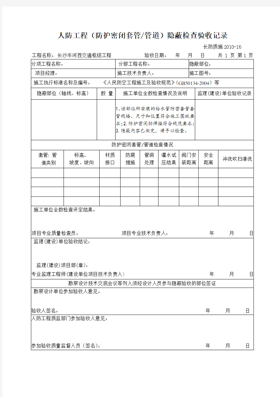 人防密閉套管檢驗報告模板